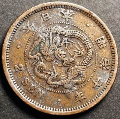 文馨钱币收藏第 274 场，批量银币，散币场 长期接收代拍品 - 早期小龙方节龙鳞日本明治七年龙二钱铜板