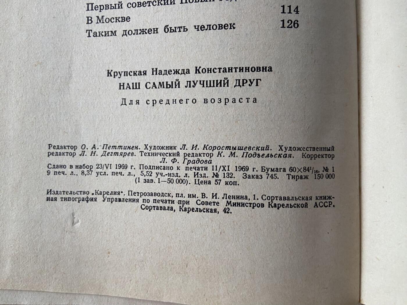 熹将军2025年金秋小拍10 苏联造币厂经典 总51期 1969年苏联旧书 列宁夫人克鲁普斯卡娅著《列宁，我们的朋友》