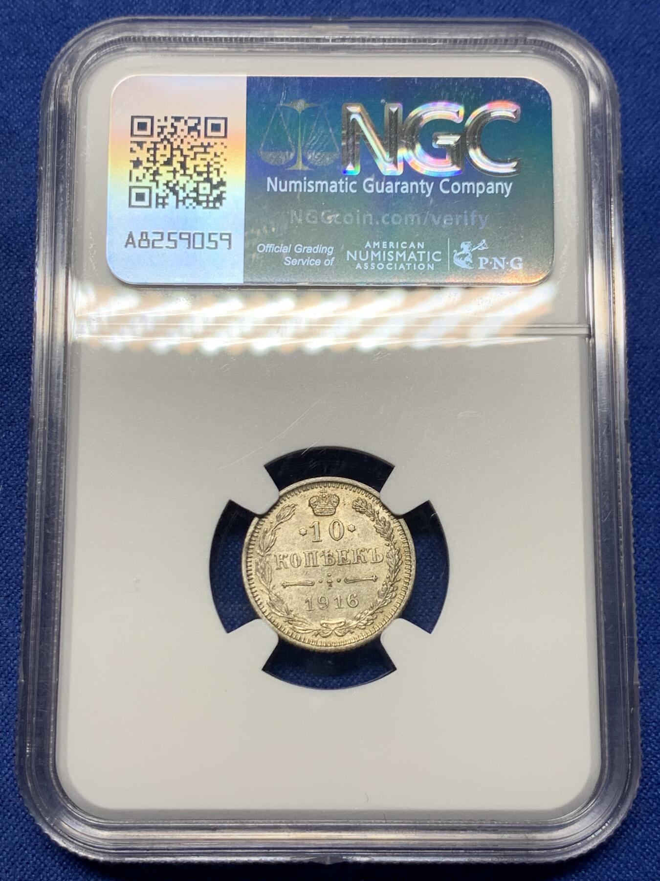 《竞宝斋》第425场 周日，周一  2场连拍 （全场包邮） NGC MS63 沙俄1916年10戈比银币 大版厂MS级少见！细节深打好看！