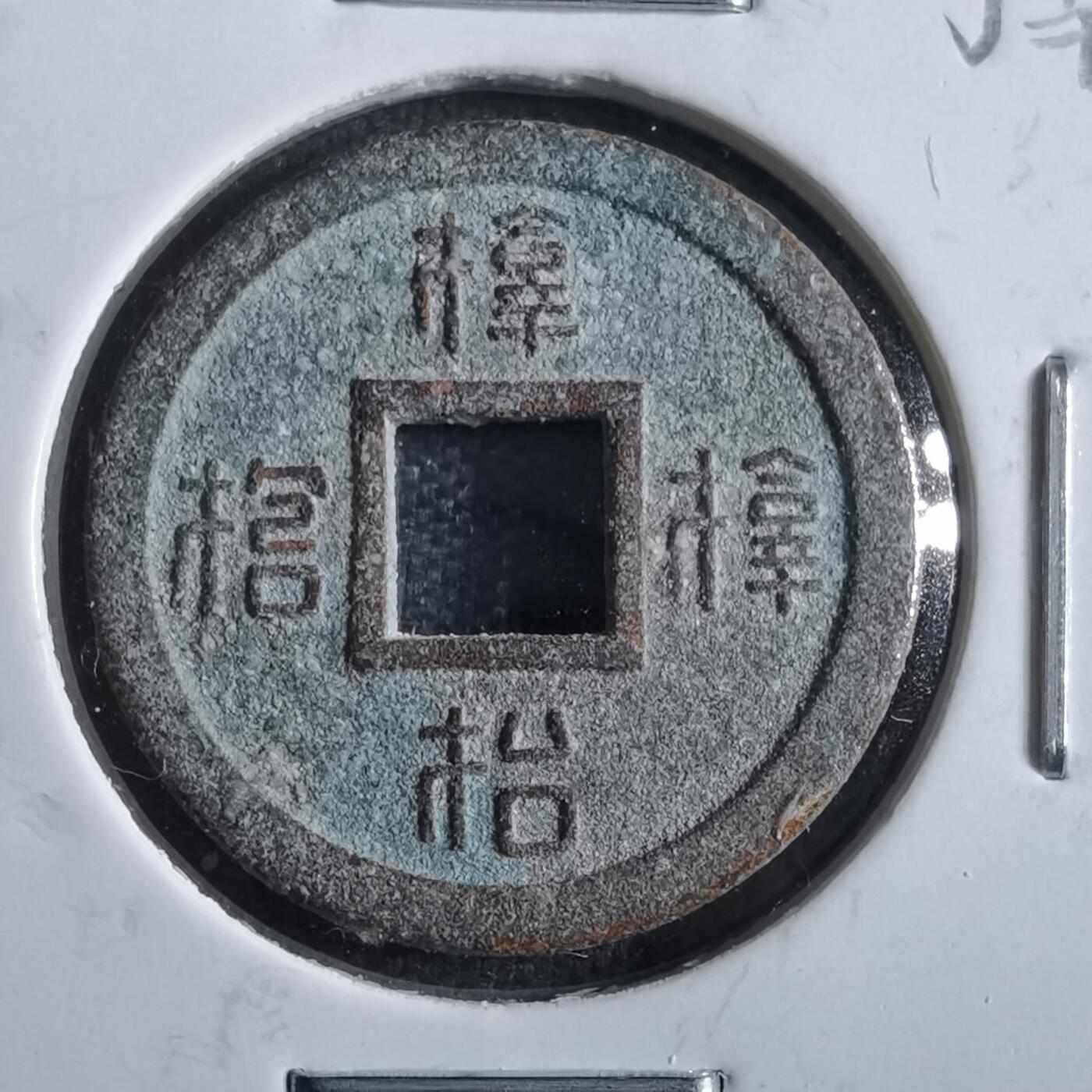 沼泽如烟--第862场 不认识