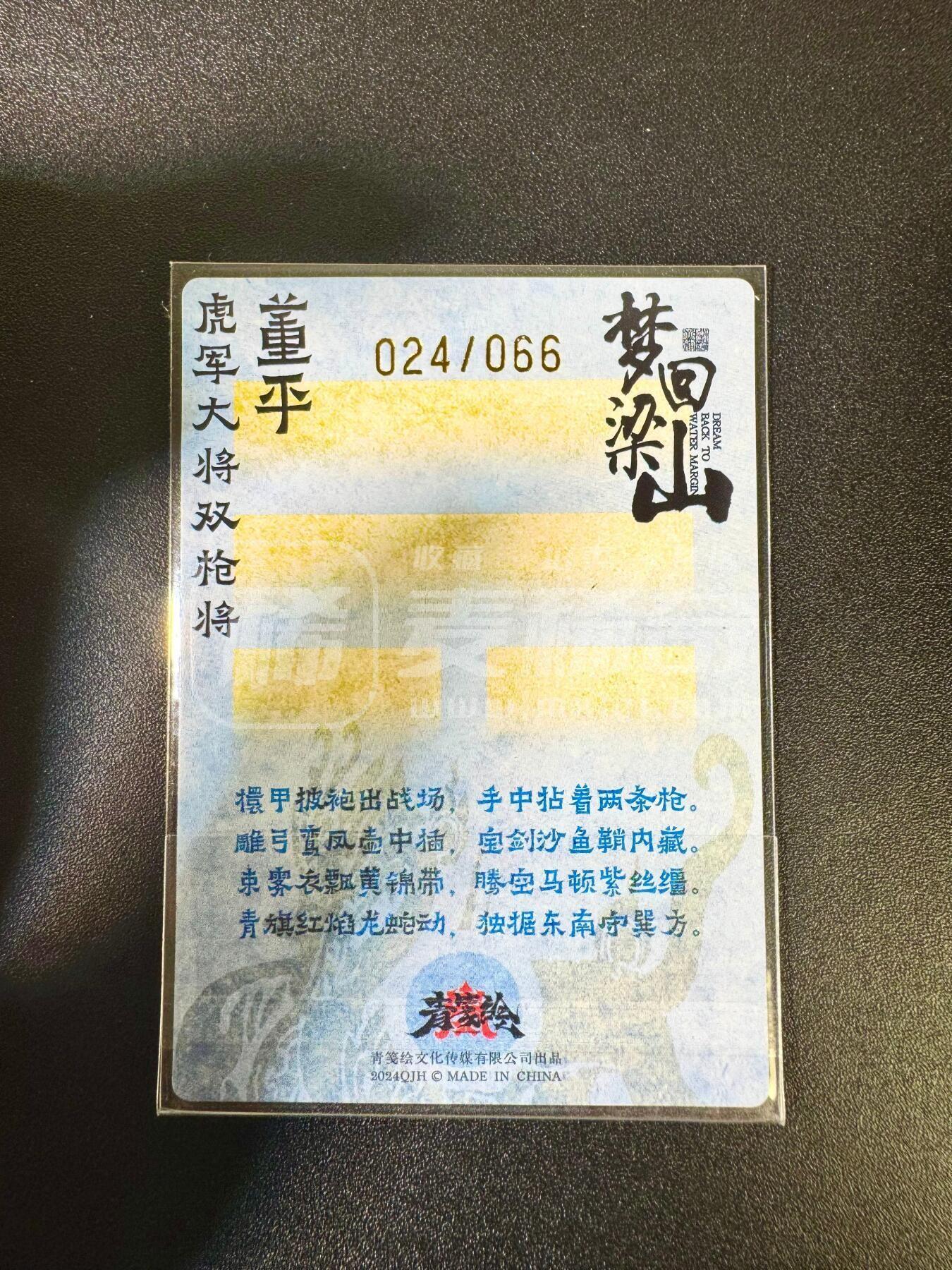 NO.12 好又多金牌大场，金戈铁马+美女如云，每周一站式配齐，方便凑单！（周6晚6点半截拍，卖家送拍0抽成！） 【24/66编亲签】青笺绘 五虎将 雪梨亲签 双枪将董平 粗闪
