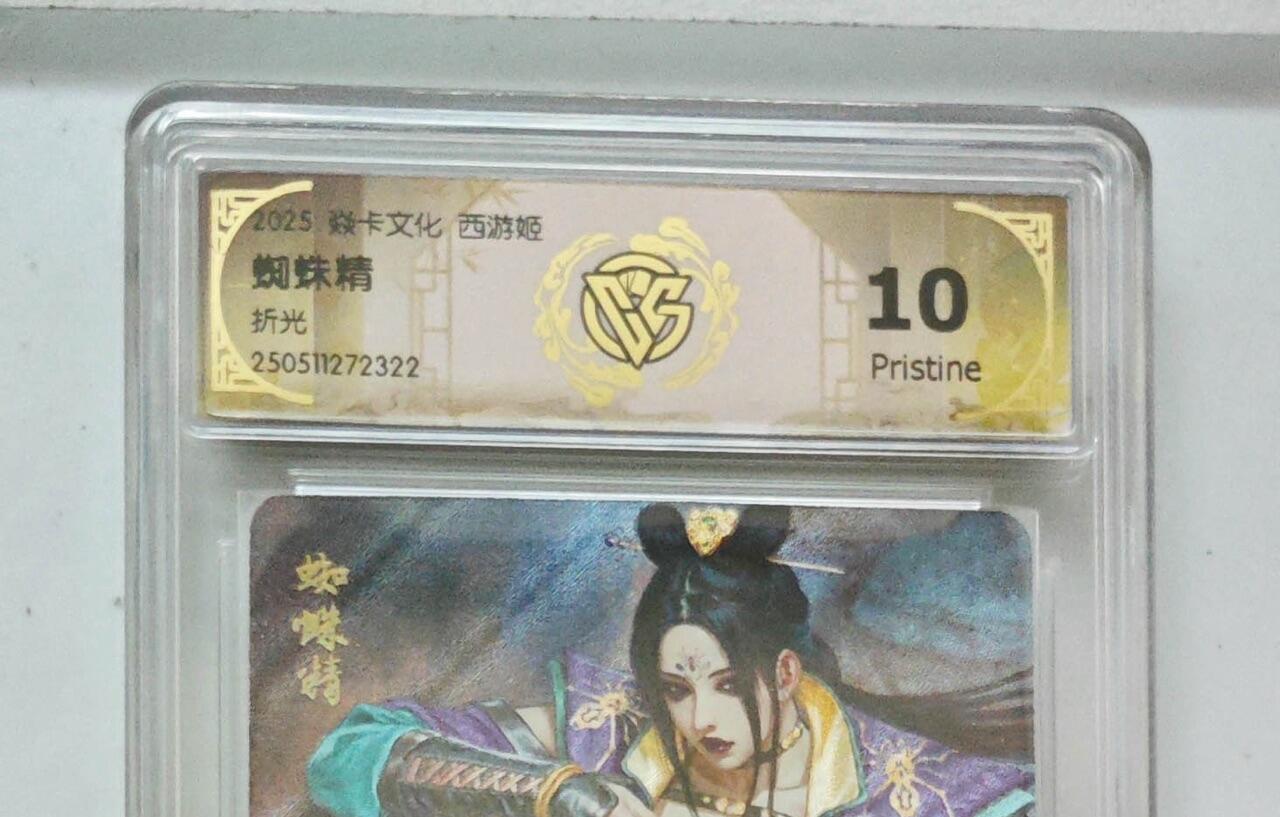 秋萤阁第24期 (10月7日周五晚上22点截拍，欢迎竞拍)  焱卡西游姬 蜘蛛精 折光 10P