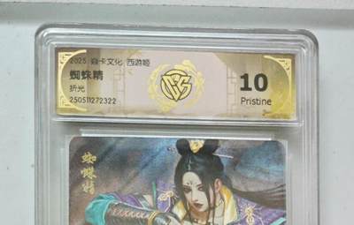 秋萤阁第24期 (10月7日周五晚上22点截拍，欢迎竞拍)  - 焱卡西游姬 蜘蛛精 折光 10P