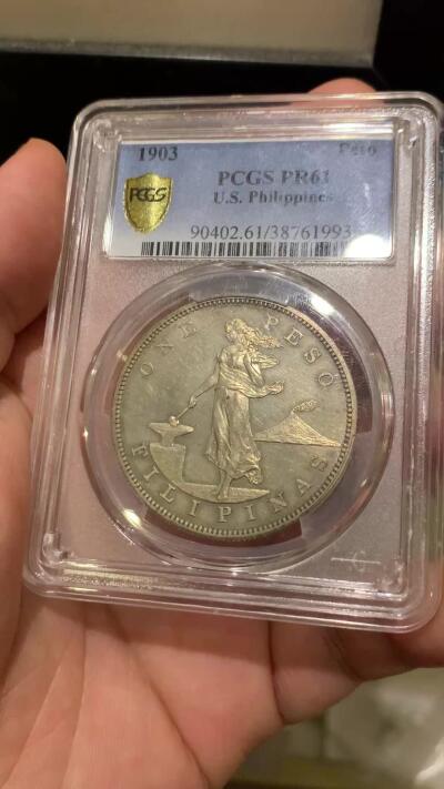 《竞宝斋》第425场 周日，周一  2场连拍 （全场包邮） PCGS PR61 美属菲律宾1903年精制打铁女神1比索银币，精制大样，发行量2558枚，极少见的品种。