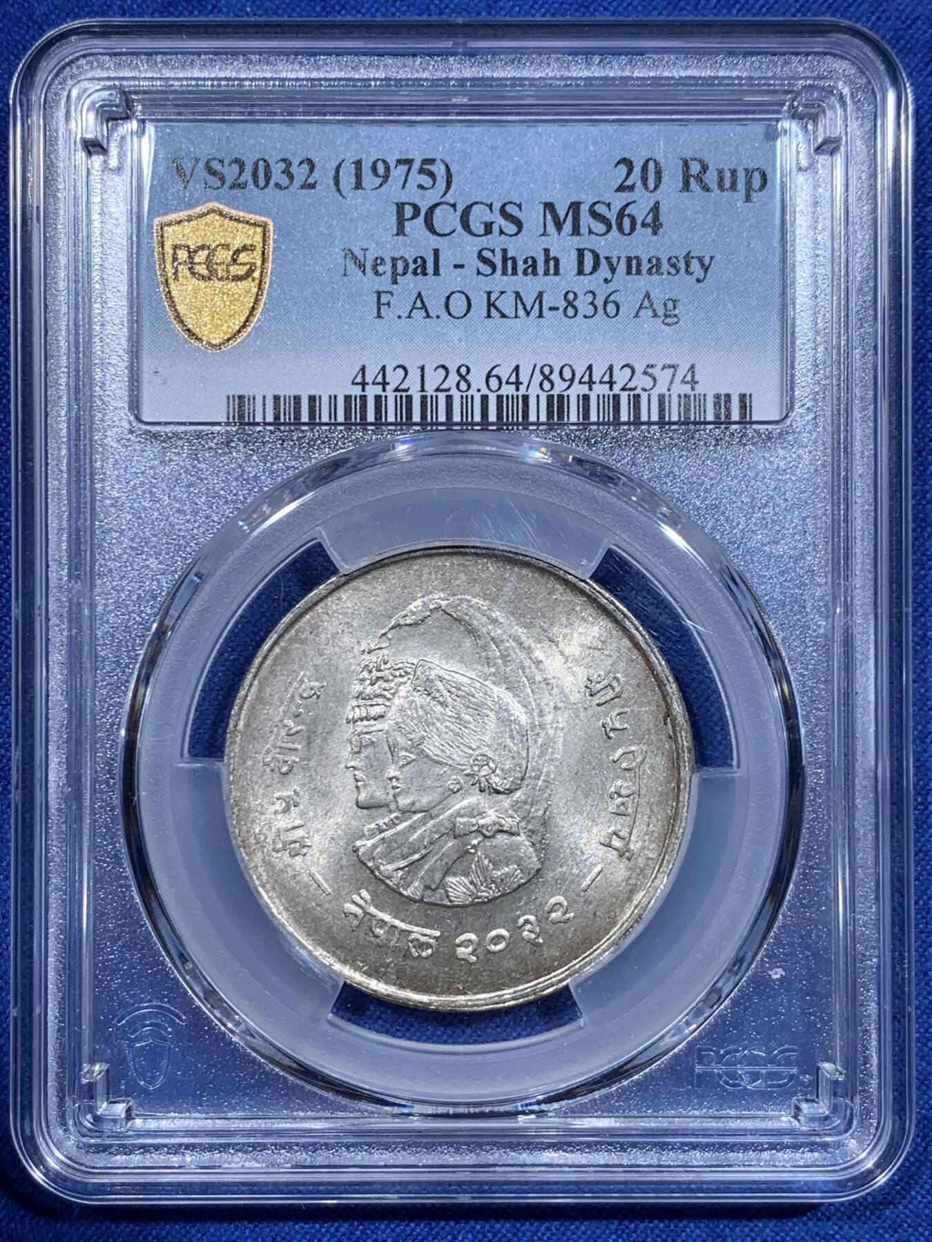 《竞宝斋》第425场 周日，周一  2场连拍 （全场包邮） PCGS MS64 尼泊尔1975年萨拉王朝FAO纪念大银 原包装拆出送评