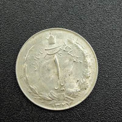 【淘币小摊】限时拍第七百五十九拍  国庆10连拍 小银币场 外出13号发货 满百包邮可预留两周  周一统一发货  - 伊朗1里亚尔银币