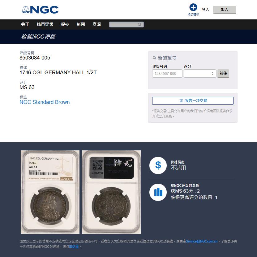 《竞宝斋》第425场 周日，周一  2场连拍 （全场包邮） 亚军分 NGC MS63 德国 1746年 施韦比施哈尔市 弗朗茨一世 1/2泰勒银币 发行量只有802的名誉品种