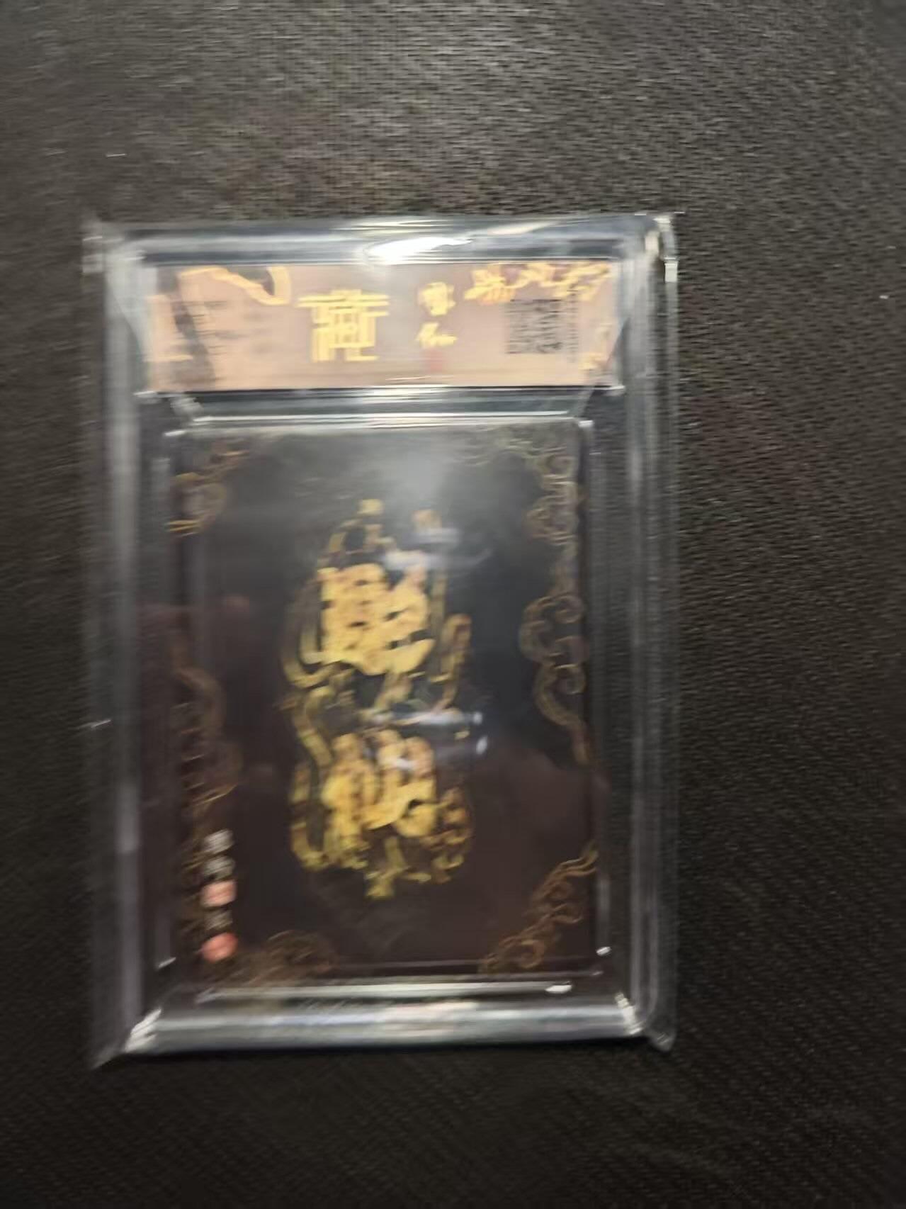 龙虎卡牌第五十八场（无佣金，满120包邮，周六晚上结拍，欢迎送拍） 普卡评级卡 燎原焱卡 彫仙西游记-流沙河