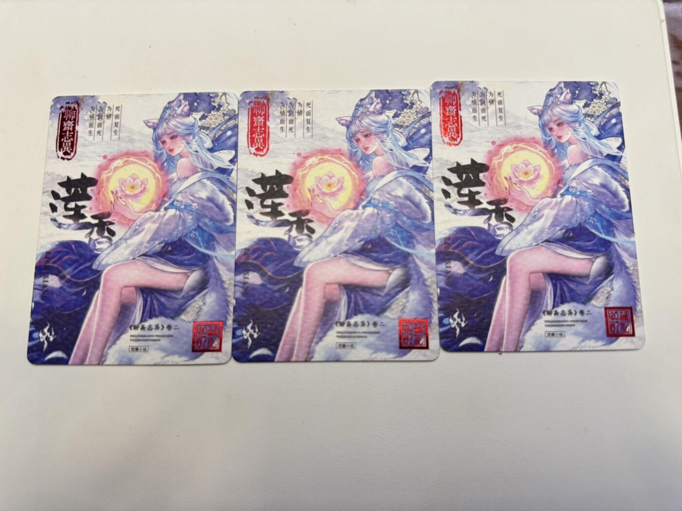 秋萤阁第24期 (10月7日周五晚上22点截拍，欢迎竞拍)  趣卡社聊斋 莲香 三宫