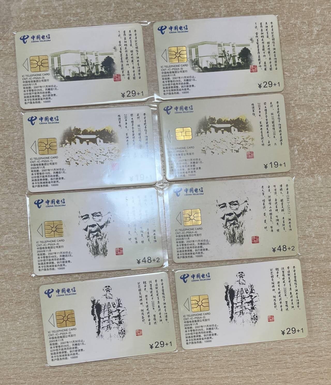 【琪哥网】评级磁卡综合场(九十九） 【旧卡品尚可】IC卡齐白石旧卡两套，芯片及卡品如图，整体尚可，品不错