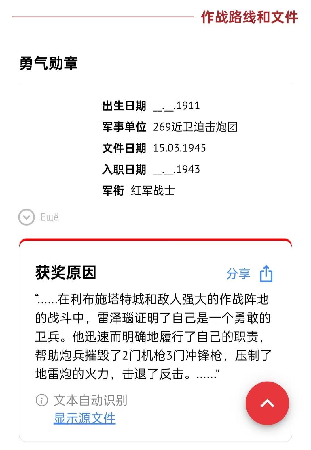双节同庆！铭记历史！以史为鉴！戎马世界章牌大赏第106期 苏联勇敢奖章证书