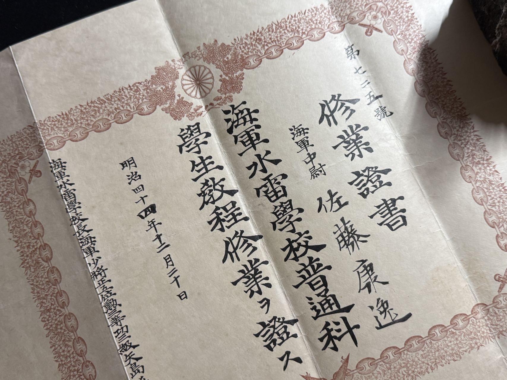 双节同庆！铭记历史！以史为鉴！戎马世界章牌大赏第106期 日本海军水雷学校毕业证书，属于海军中尉佐藤康逸