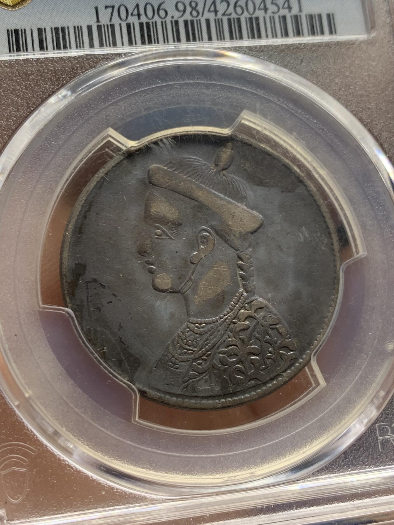 《竞宝斋》第425场 周日，周一  2场连拍 （全场包邮） PCGS XFD 中国西藏 四川卢比 银币 国内唯一印制皇帝像的银元 背面支撑有磕 名誉版本 无领横花 标签给的98 细节见图
