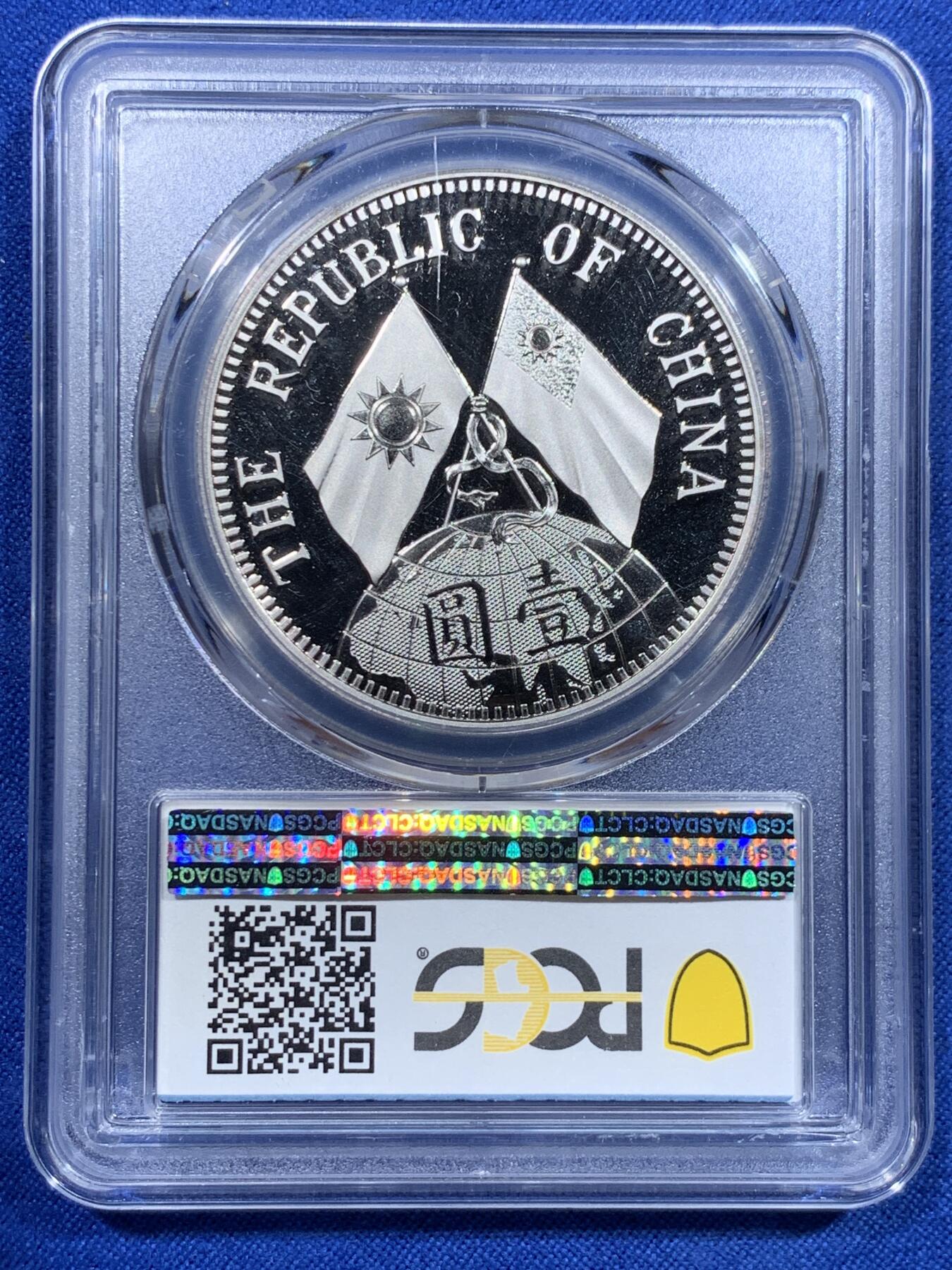 《竞宝斋》第425场 周日，周一  2场连拍 （全场包邮） PCGS PR70DCAM 中国2019后铸版民国十八年壹圆纪念章