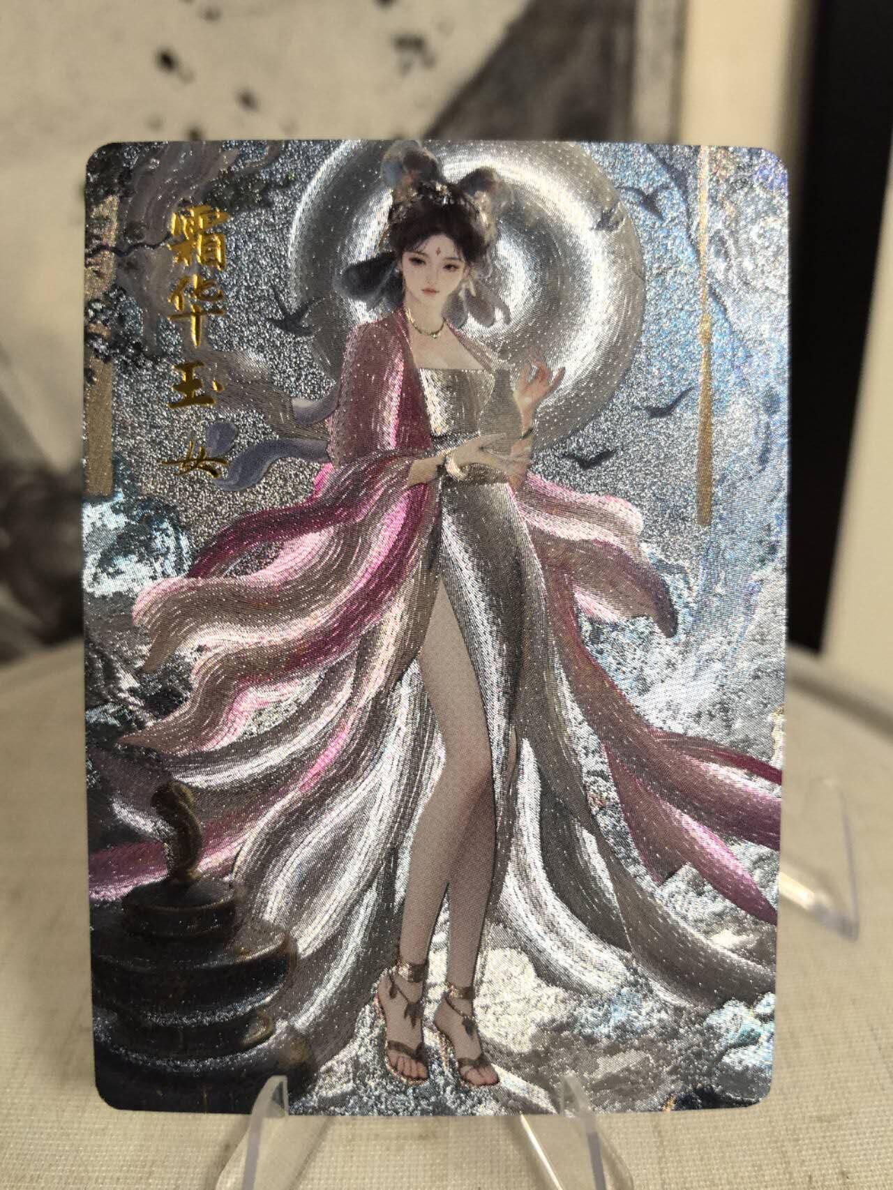 丫丫卡拍第9期（10月6日22点截止） 琅琊卡藏中秋限定月之有灵-霜华玉女（粗闪）