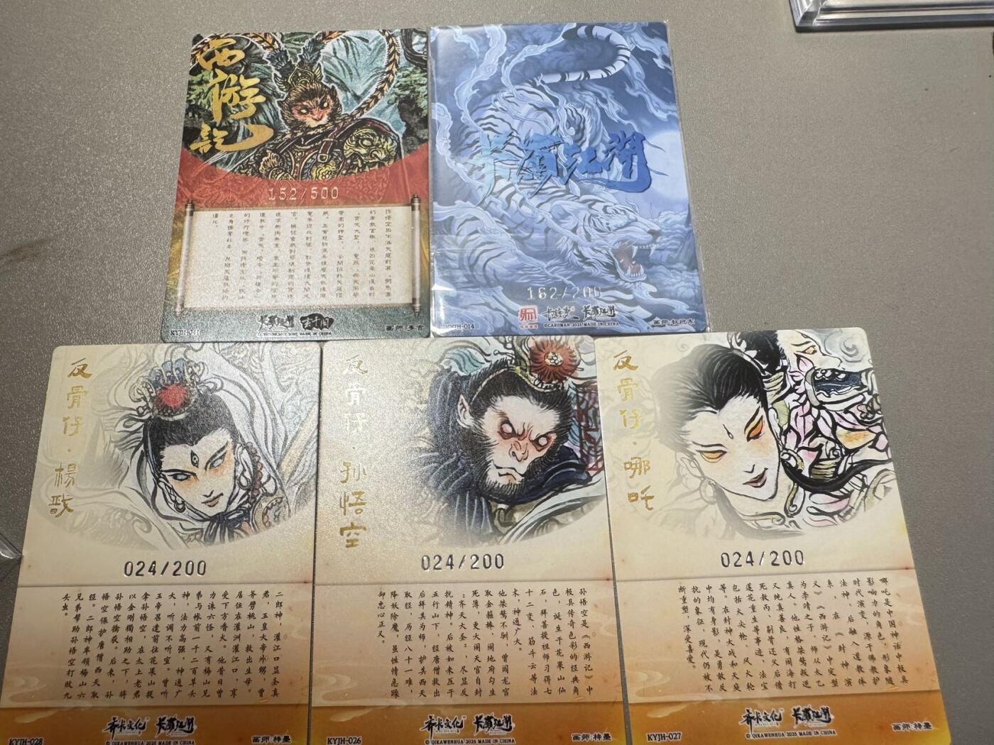 秋萤阁第24期 (10月7日周五晚上22点截拍，欢迎竞拍)  卡友江湖联名卡5张 200编