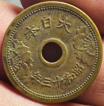 文馨钱币收藏第 274 场，批量银币，散币场 长期接收代拍品 - 日本昭和十三年中孔五钱铜币