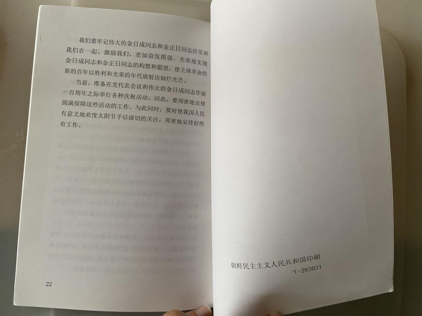 熹将军2025年金秋小拍10 苏联造币厂经典 总51期 2012年原品朝鲜外文社出版 金正恩著作小册子