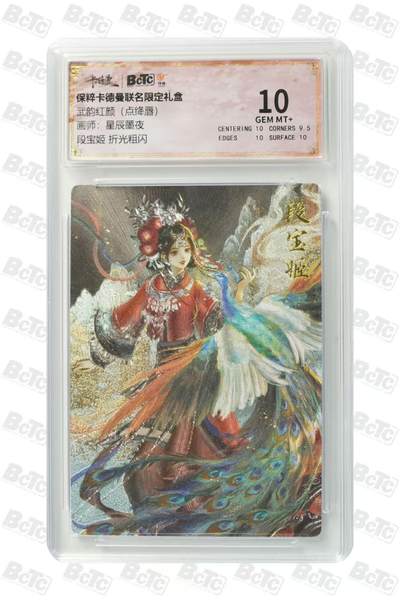 夜之极第三十二期 （10月7日周二晚9点截拍，欢迎竞拍） - 保粹&卡德曼 武韵红颜 星辰墨夜 段宝姬 粗闪 10分