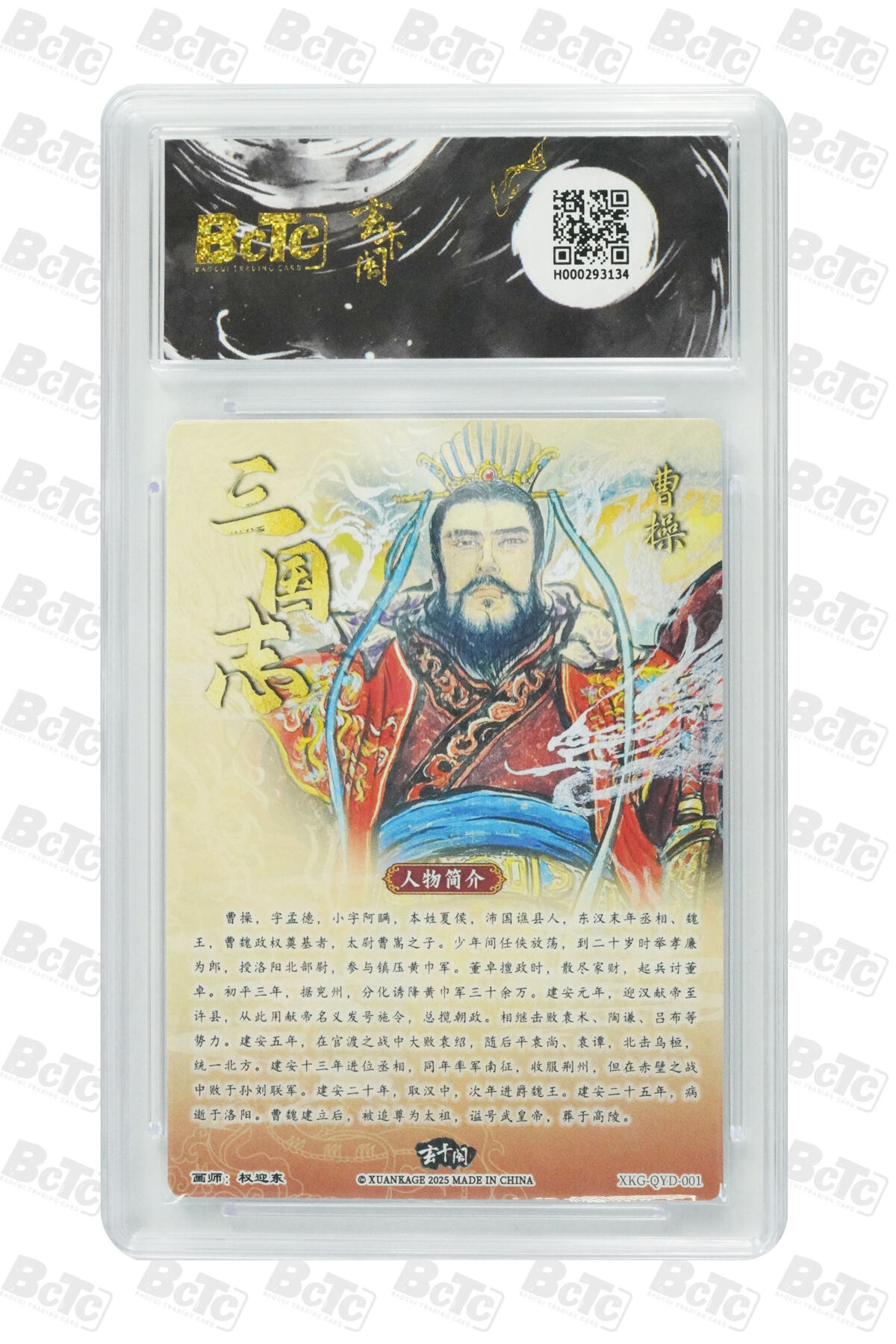 丫丫卡拍第9期（10月6日22点截止） 【三主公】玄卡阁三国英雄志《权迎东》2限编1爆金