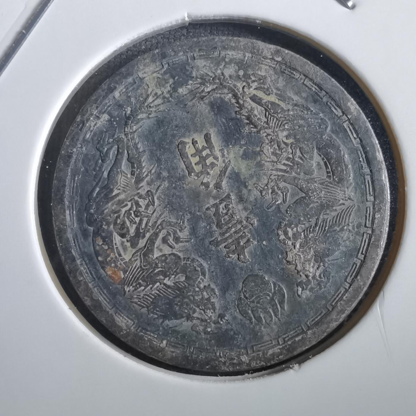 沼泽如烟--第862场 康德元年一角