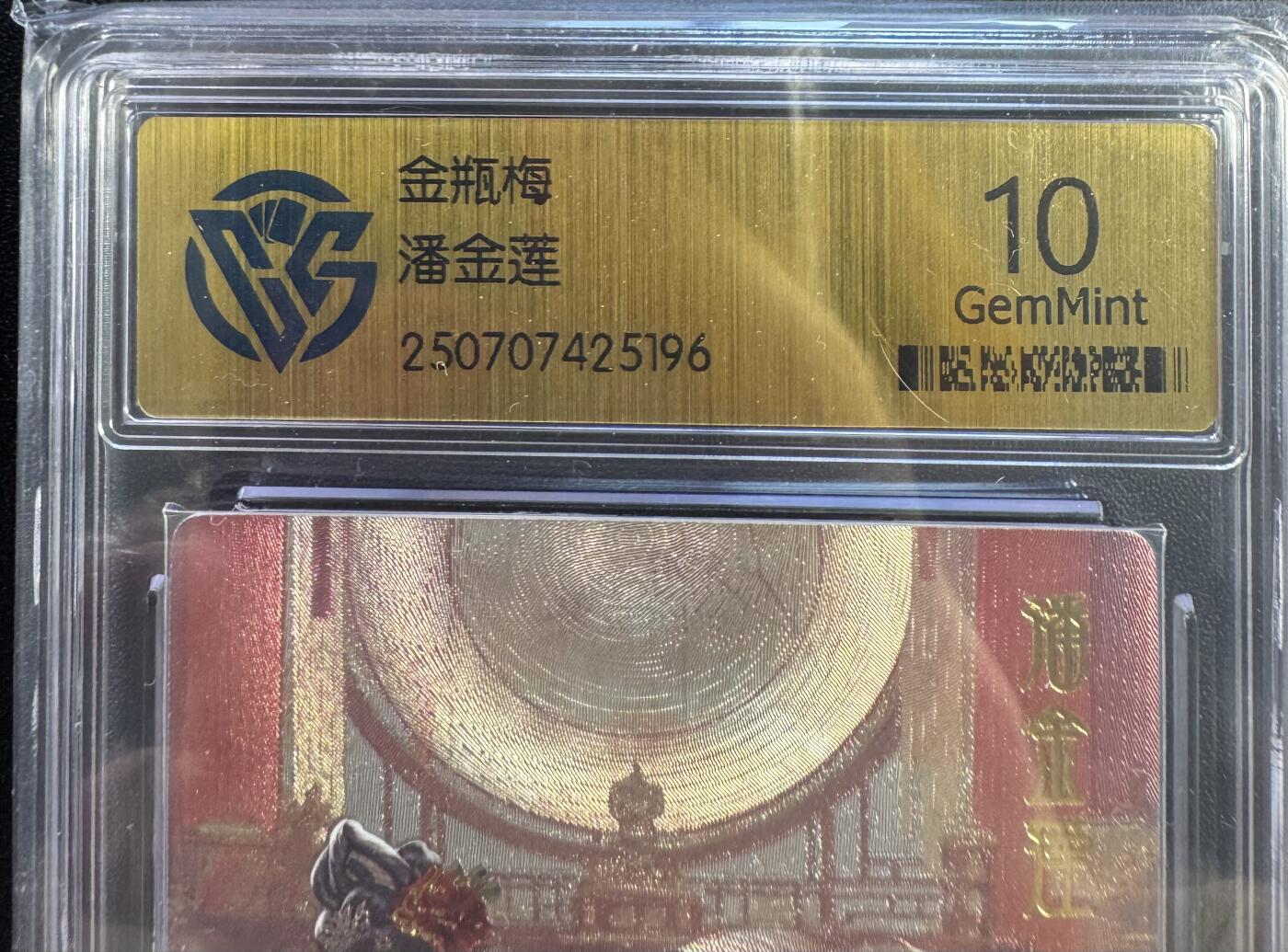 NO.11 好又多金牌大场强势回归，一站式配齐，方便凑单！（周6晚6点半截拍，卖家送拍0抽成！）  金瓶梅 潘金莲 幻彩折光 10G