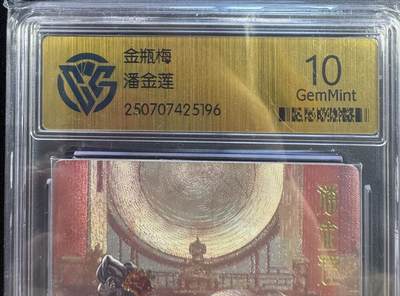 NO.11 好又多金牌大场强势回归，一站式配齐，方便凑单！（周6晚6点半截拍，卖家送拍0抽成！）  - 金瓶梅 潘金莲 幻彩折光 10G