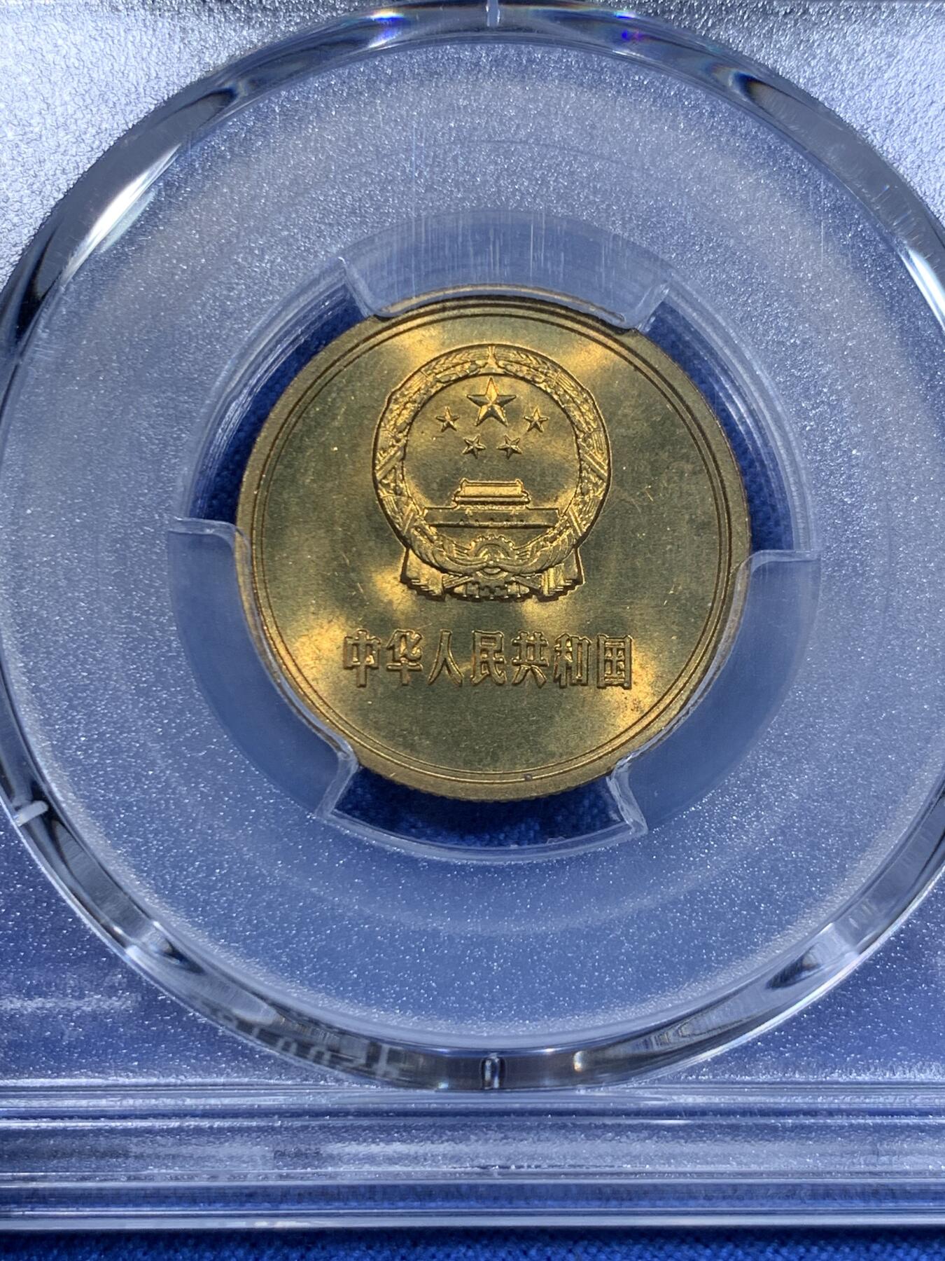 《竞宝斋》第425场 周日，周一  2场连拍 （全场包邮） 四枚一组 PCGS MS65-66 中国1981年长城币，壹角+贰角+伍角+壹圆，P盒少见。细节见图