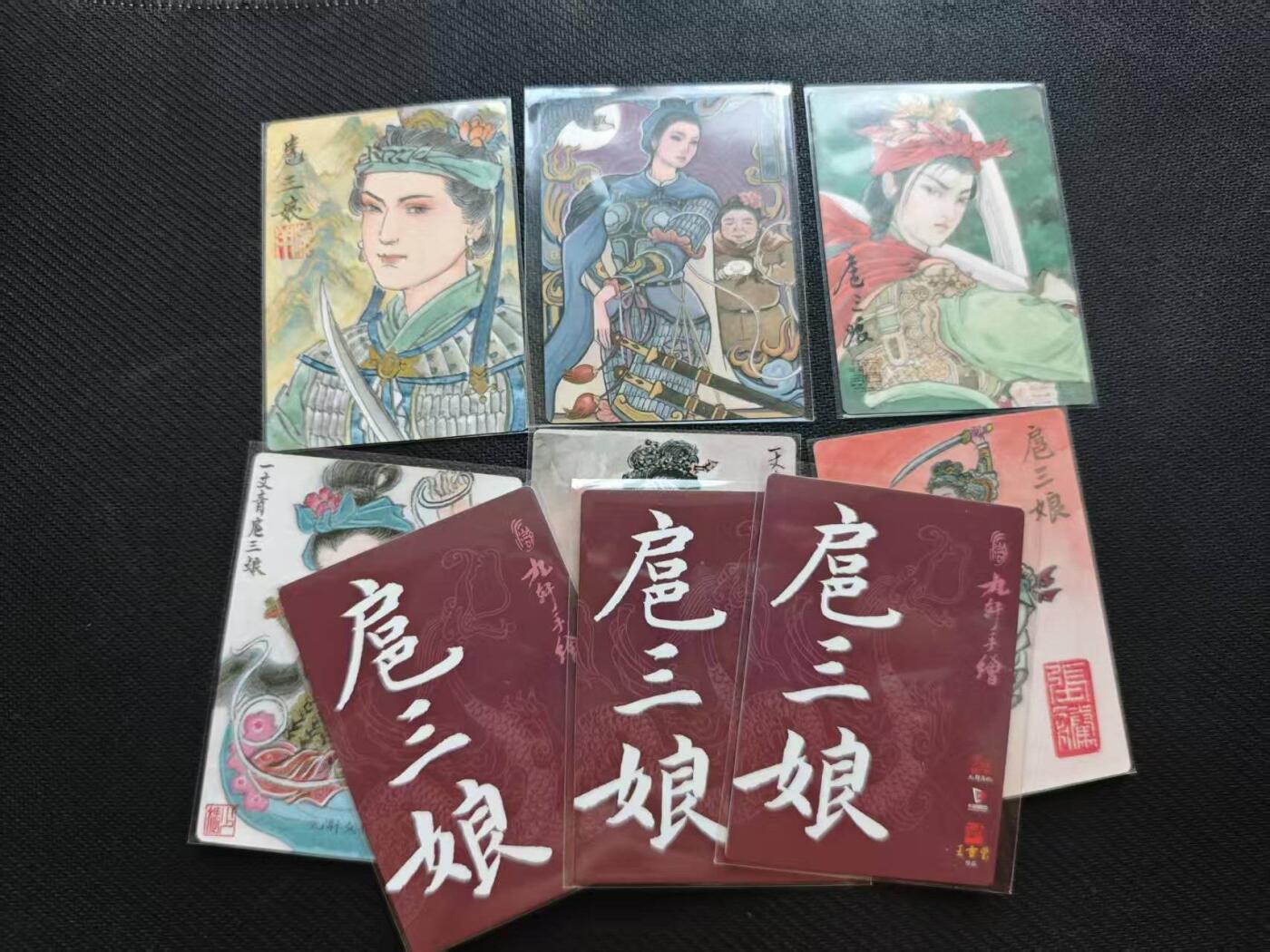 龙虎卡牌第五十八场（无佣金，满120包邮，周六晚上结拍，欢迎送拍） 普卡9张 九轩 扈三娘
