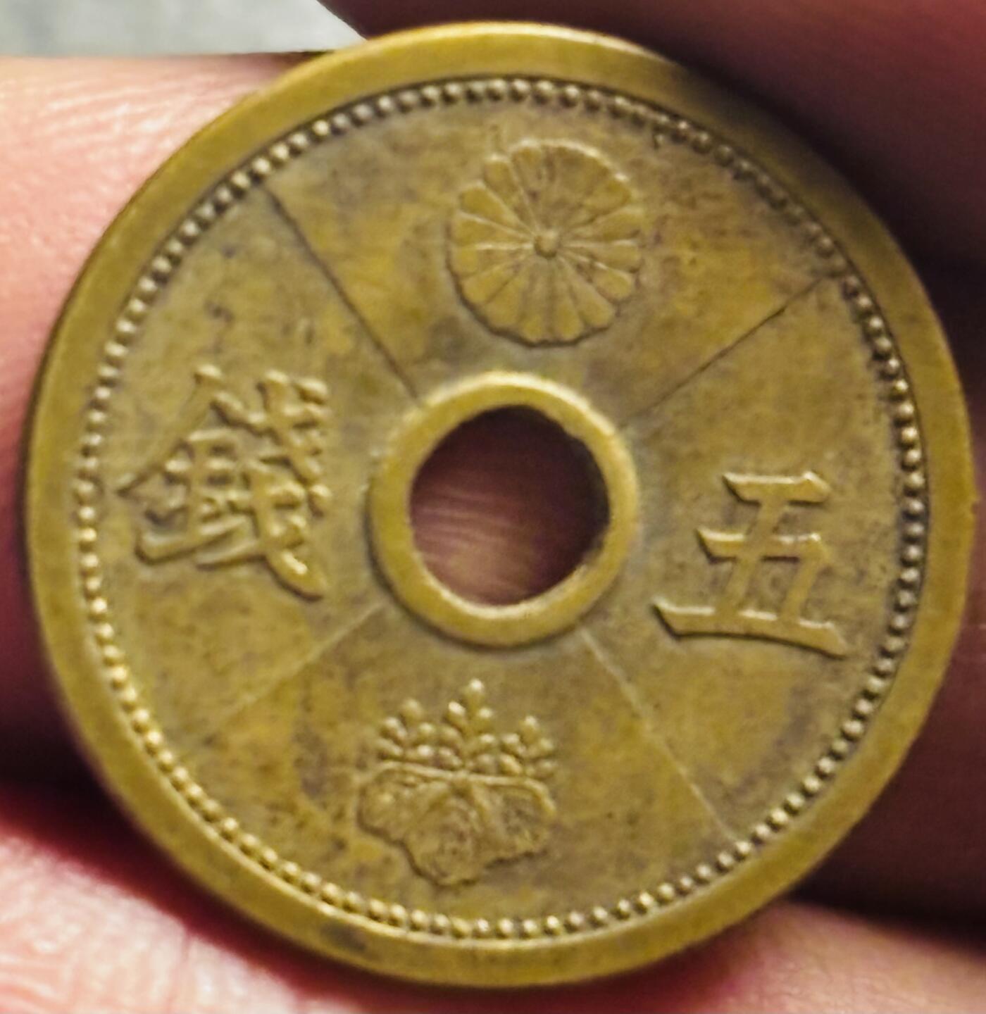 文馨钱币收藏第 274 场，批量银币，散币场 长期接收代拍品 日本昭和十三年中孔五钱铜币