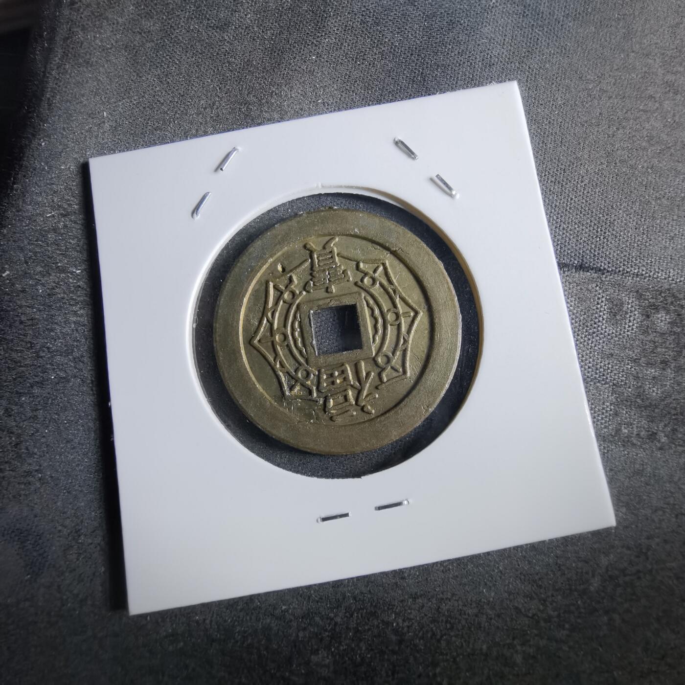 沼泽如烟--第862场 大本山福宝花钱