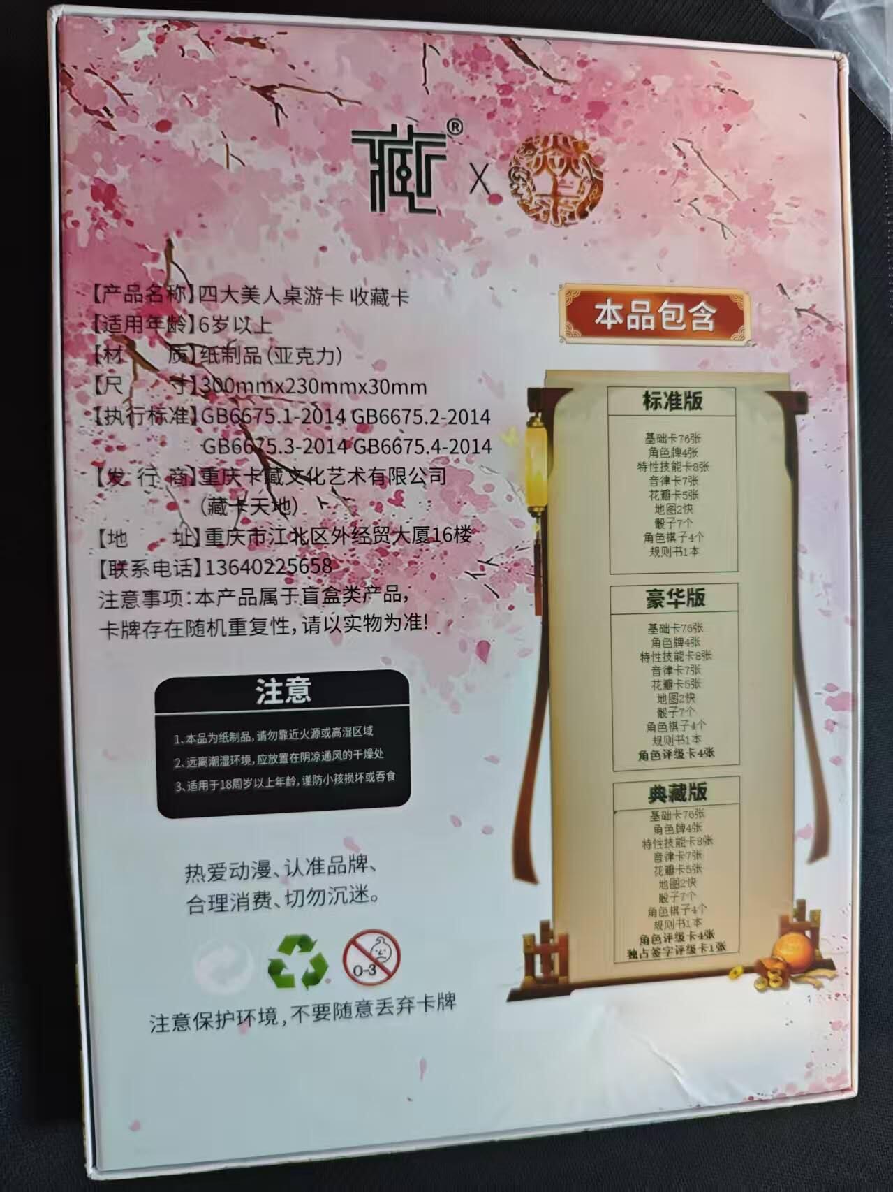 龙虎卡牌第五十八场（无佣金，满120包邮，周六晚上结拍，欢迎送拍） 桌游一套 四大美女桌游