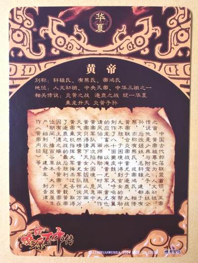 趣卡卡拍No.17期（无佣金免手续费，分享成交有奖） 【幻彩折光】燎原卡牌-哈哈龙 百帝传 黄帝 幻彩折光