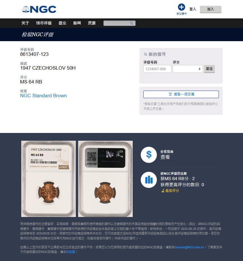 《竞宝斋》第425场 周日，周一  2场连拍 （全场包邮） NGC MS64RB 捷克1947年50赫勒铜币 拆卷品评级 冠军分！