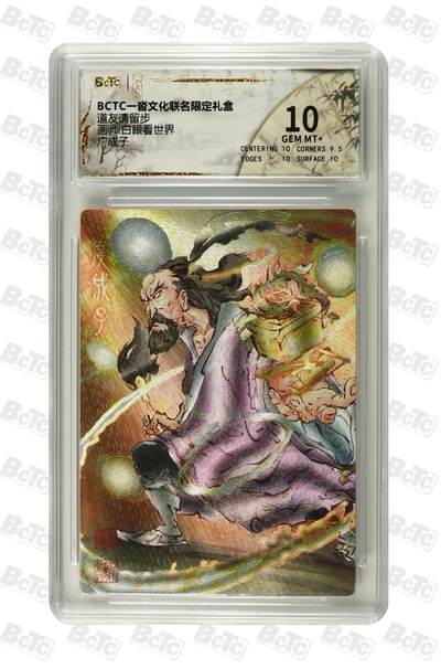 秋萤阁第24期 (10月7日周五晚上22点截拍，欢迎竞拍)  - 一沓文化道友请留步第二弹 广成子 10G
