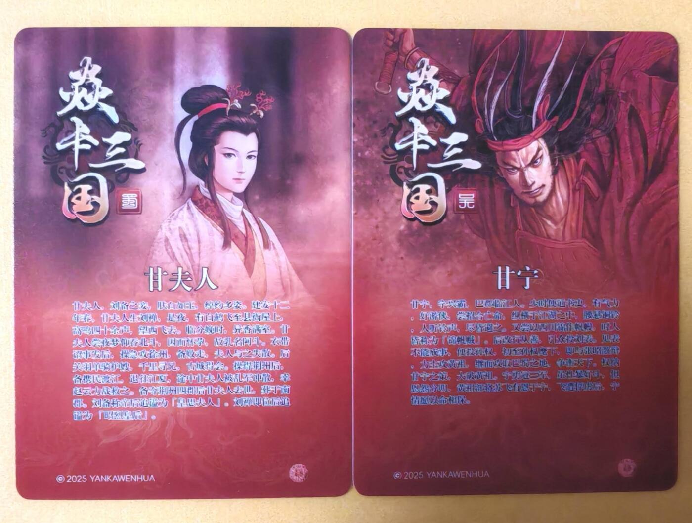 趣卡卡拍No.17期（无佣金免手续费，分享成交有奖） 【普卡】焱卡文化 燎原三国 黄子鉴三国 甘夫人+甘宁普卡2张