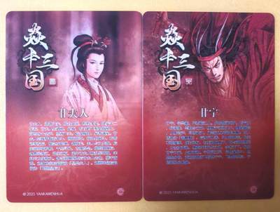 趣卡卡拍No.17期（无佣金免手续费，分享成交有奖） 【普卡】焱卡文化 燎原三国 黄子鉴三国 甘夫人+甘宁普卡2张