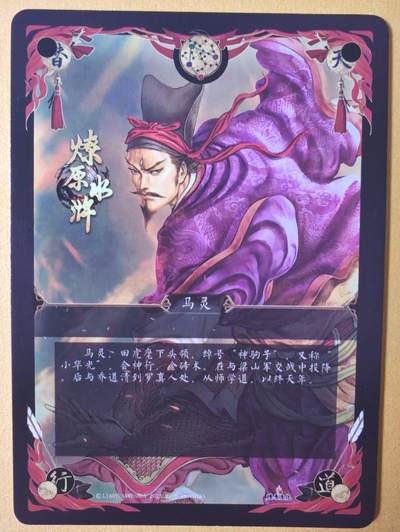 趣卡卡拍No.17期（无佣金免手续费，分享成交有奖） 【光矅】焱卡文化 燎原水浒 黄子鉴水浒 神驹子 马灵