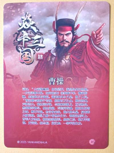 趣卡卡拍No.17期（无佣金免手续费，分享成交有奖） 【浮雕粗闪】焱卡文化 燎原三国 黄子鉴三国 曹操浮雕粗闪