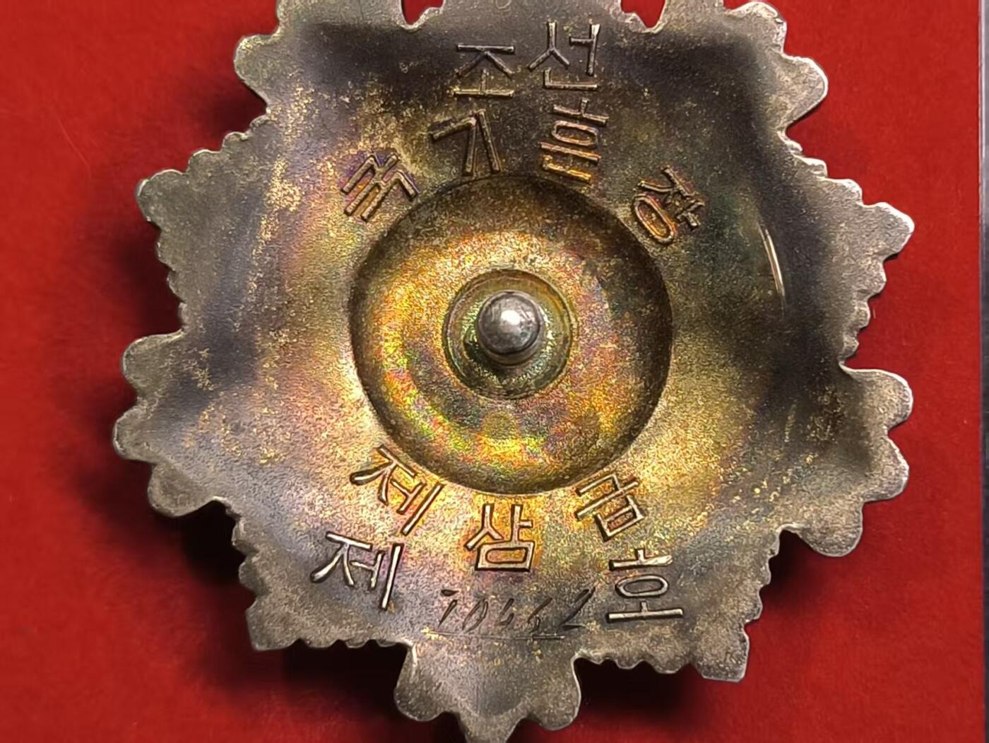 罗岚⭐爱藏⭐精品国庆假期专拍-分享拍场赚佣金 朝鲜人民民主主义共和国三级国旗勋章  大盘转轮美品 送保护盒