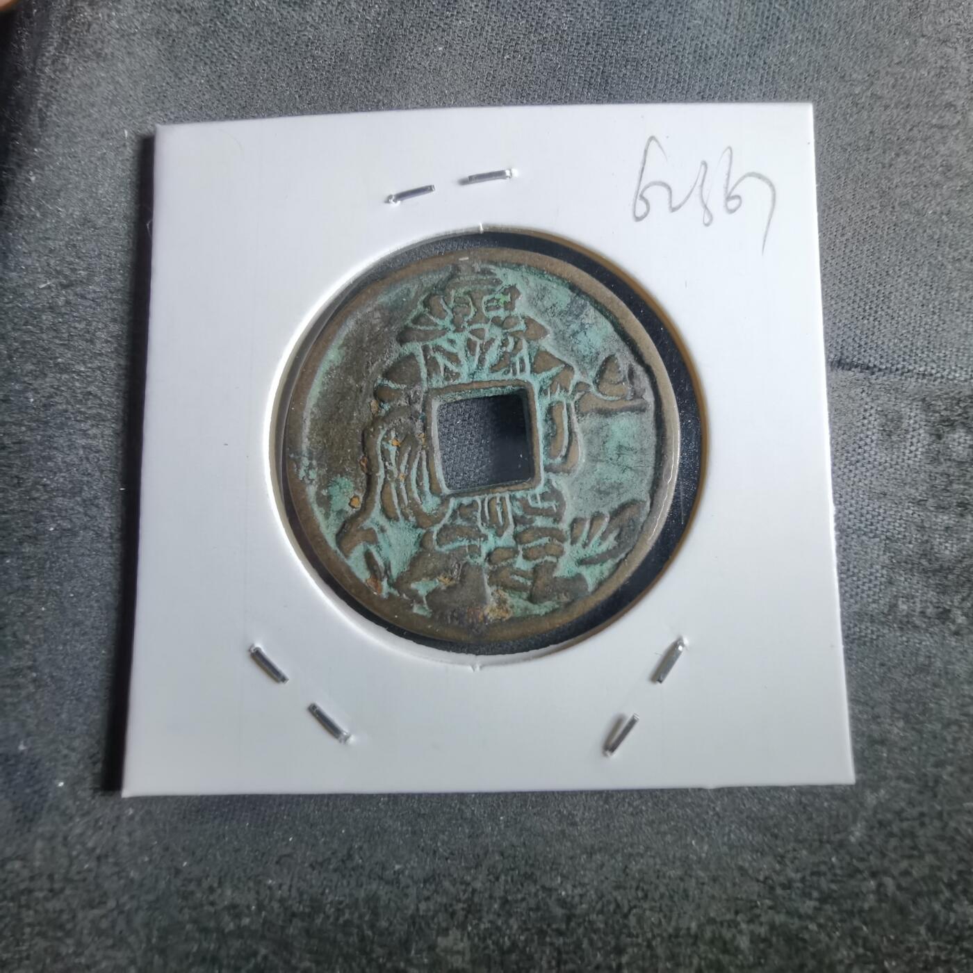 沼泽如烟--第862场 毗沙门天王 金昆罗大权现 花钱