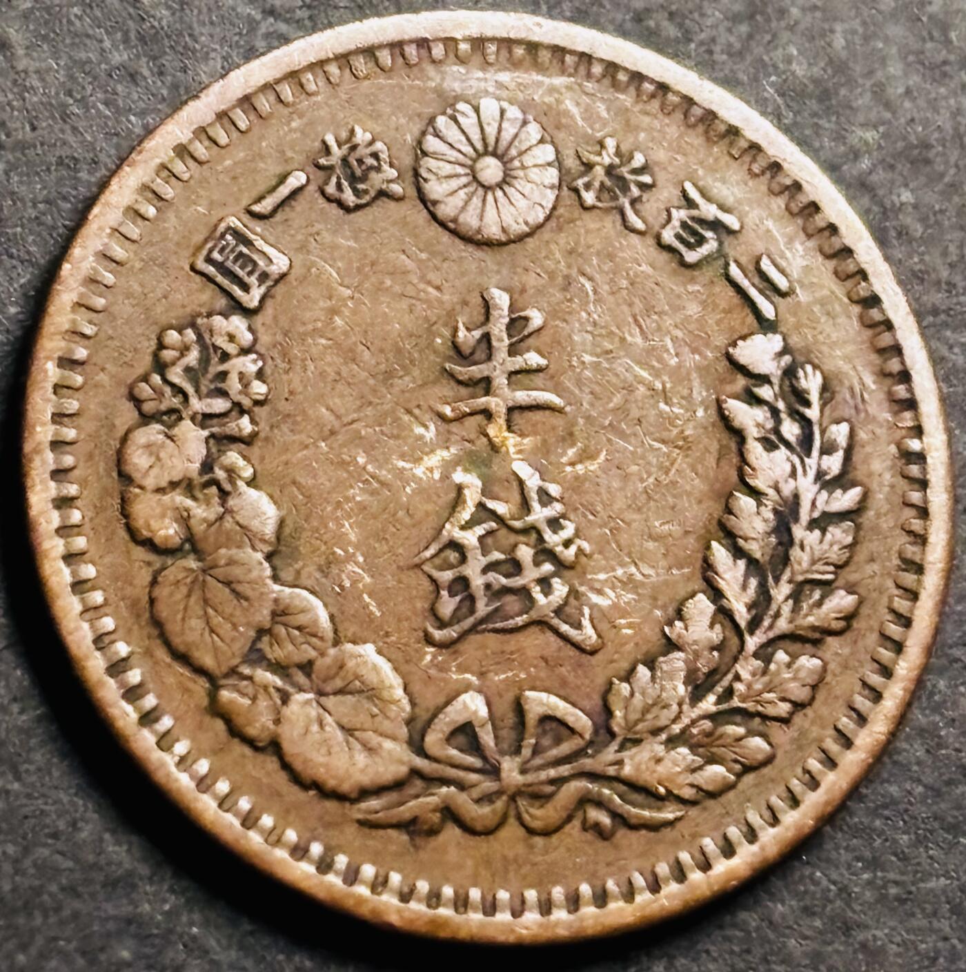 文馨钱币收藏第 274 场，批量银币，散币场 长期接收代拍品 极美品大龙三角龙鳞日本明治十三年龙半钱铜板