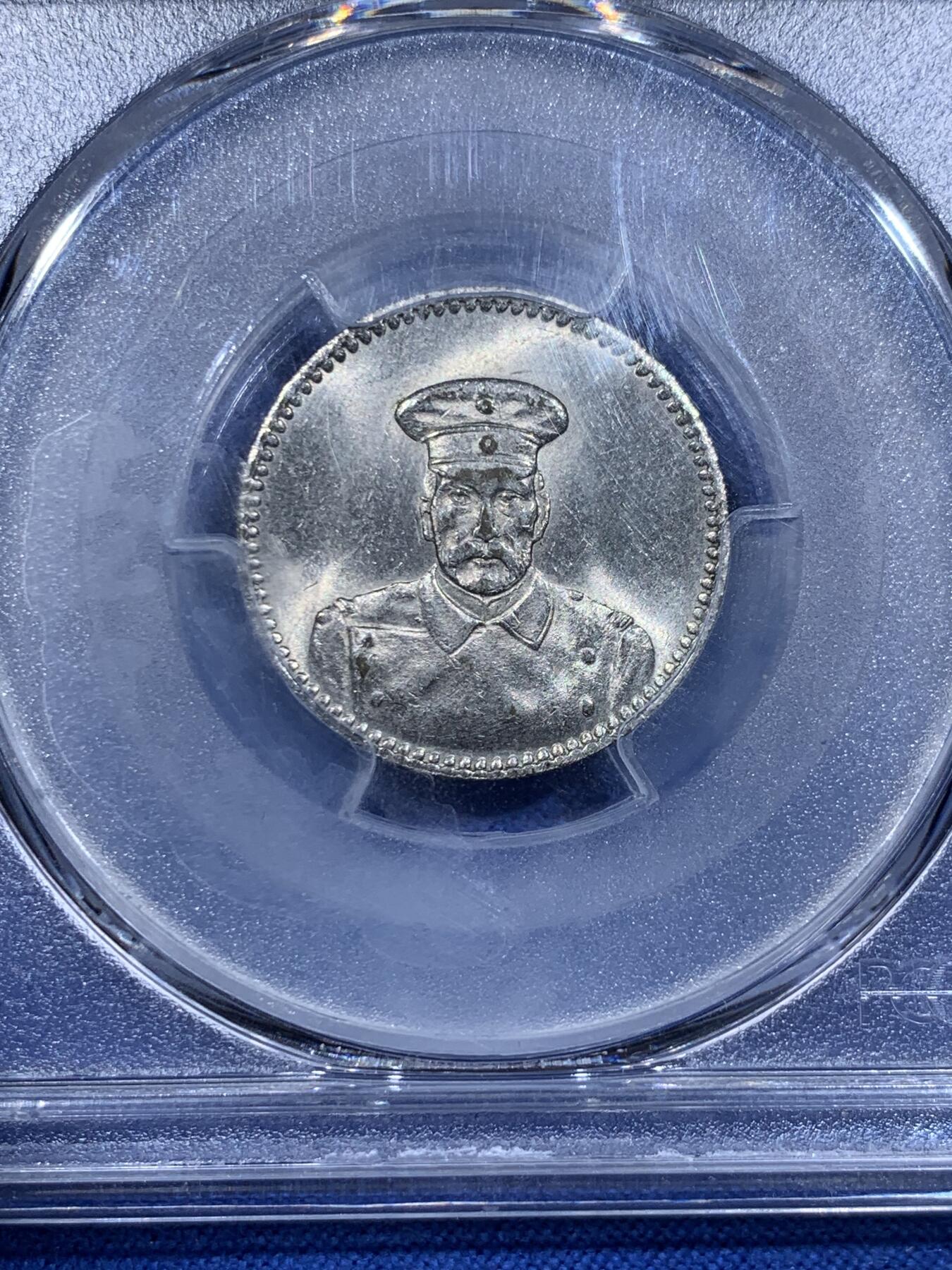 《竞宝斋》第425场 周日，周一  2场连拍 （全场包邮） PCGS MS63 德占青岛1914年10芬尼代用币，冠军分，稀少品种，底板丝滑，状态极佳，一步到位品相，被pcgs官网作为该品种的广告币之一。细节见图，盒子背面支撑有磕。