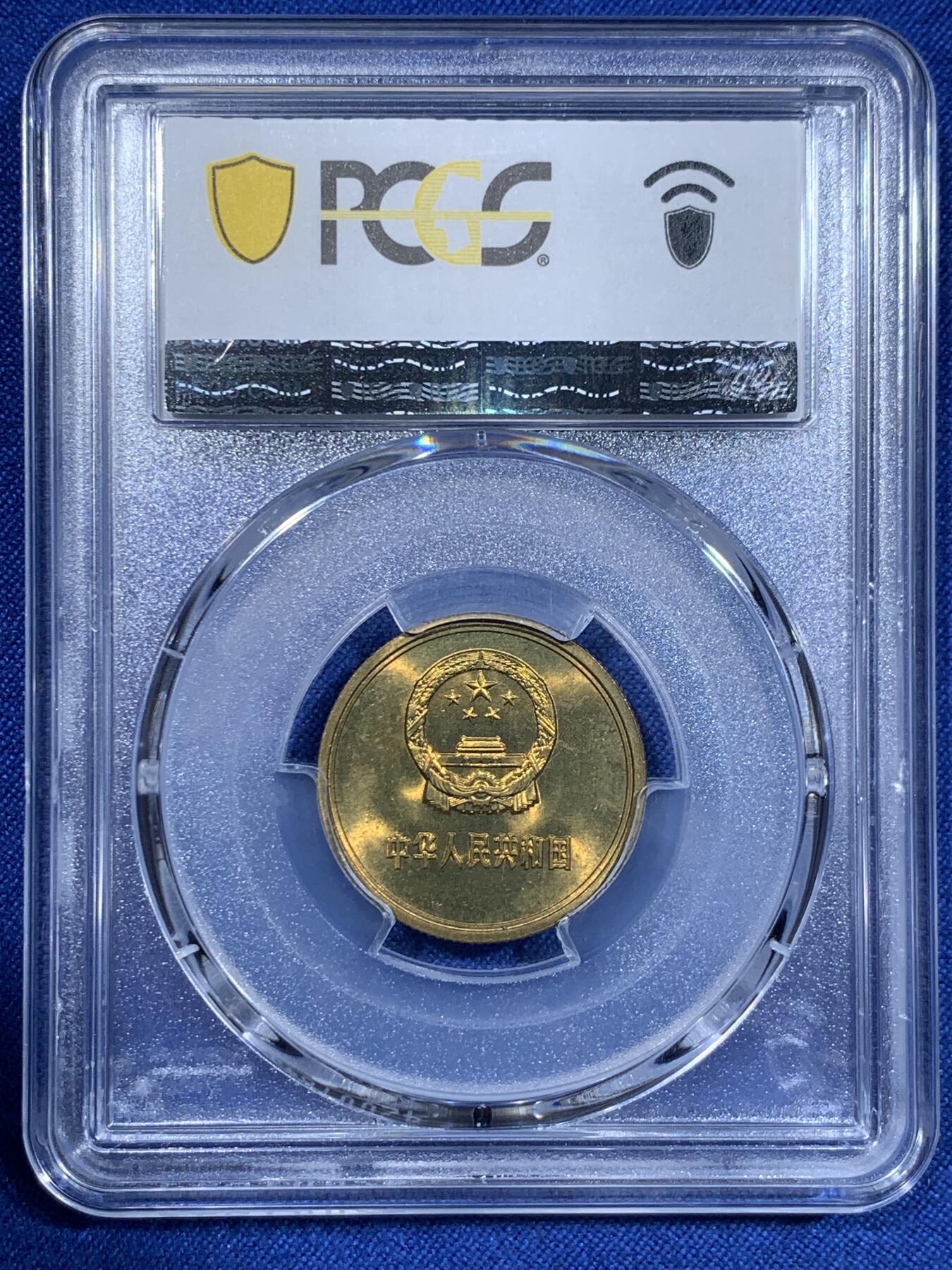 《竞宝斋》第425场 周日，周一  2场连拍 （全场包邮） 四枚一组 PCGS MS65-66 中国1981年长城币，壹角+贰角+伍角+壹圆，P盒少见。细节见图
