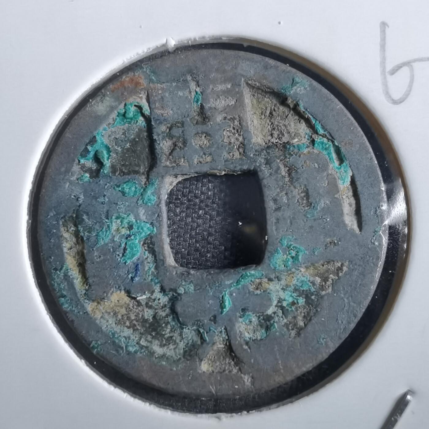 沼泽如烟--第862场 开元通宝