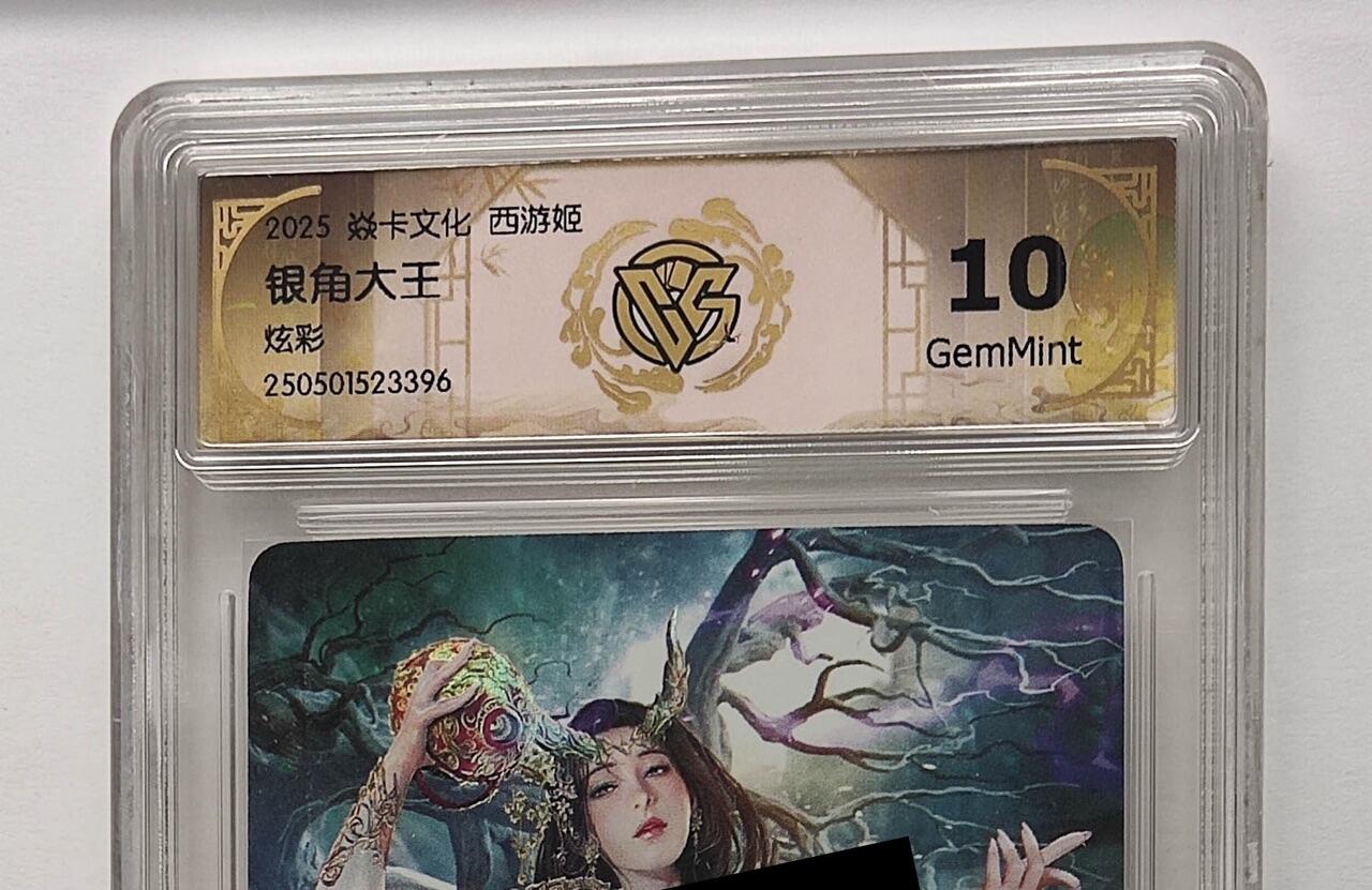 秋萤阁第24期 (10月7日周五晚上22点截拍，欢迎竞拍)  焱卡西游姬 银角大王 炫彩 10G