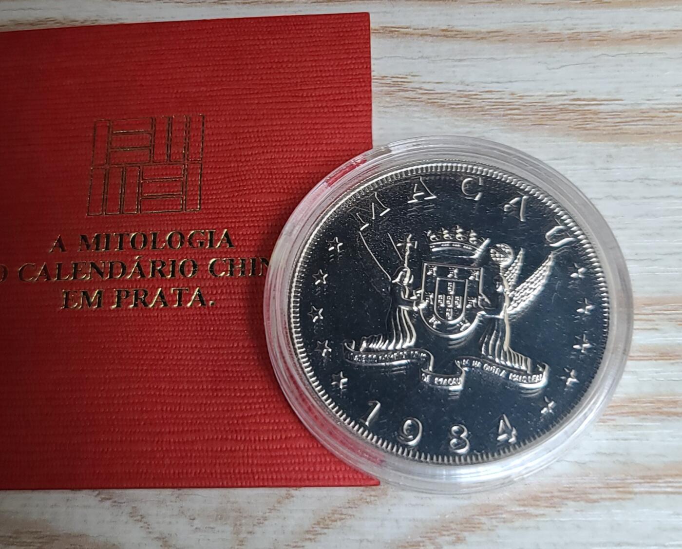 【币将精彩】世界钱币拍卖（2025-10-15） 澳门1984年鼠年精制银币带证书包装