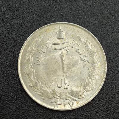 【淘币小摊】限时拍第七百五十九拍  国庆10连拍 小银币场 外出13号发货 满百包邮可预留两周  周一统一发货  - 伊朗1里亚尔银币