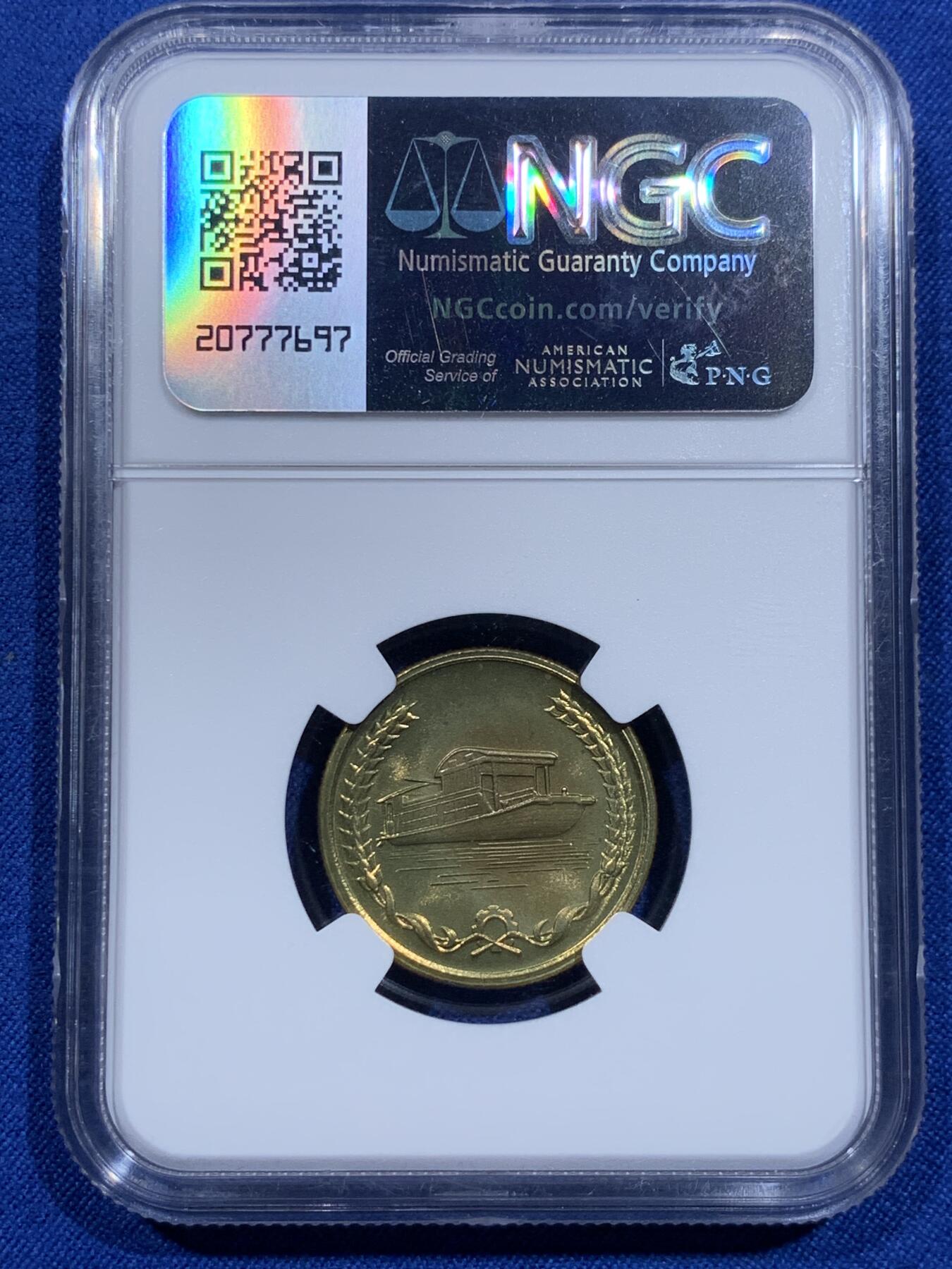 《竞宝斋》第425场 周日，周一  2场连拍 （全场包邮） NGC MS69  稀见品种 1991年建党70周年纪念章 24mm 上海造币厂官方黄铜铸造 南湖红船 