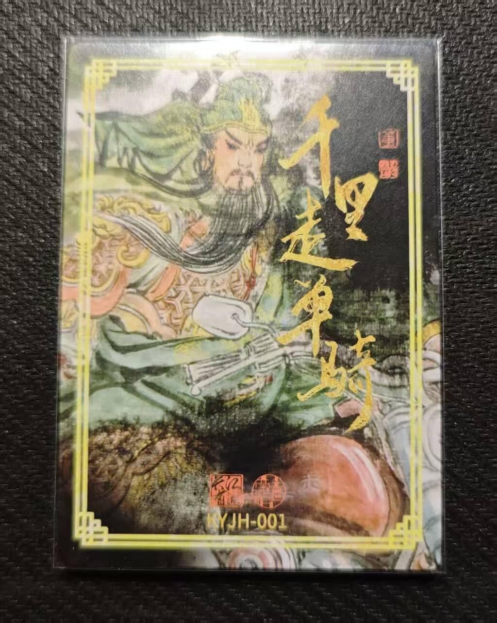 龙虎卡牌第五十八场（无佣金，满120包邮，周六晚上结拍，欢迎送拍） 粗闪卡 卡有江湖 关羽千里骑摩托